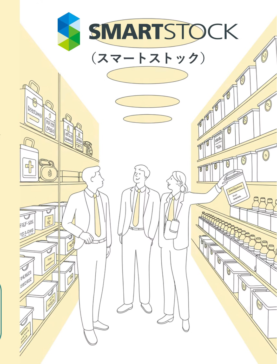 smartstock